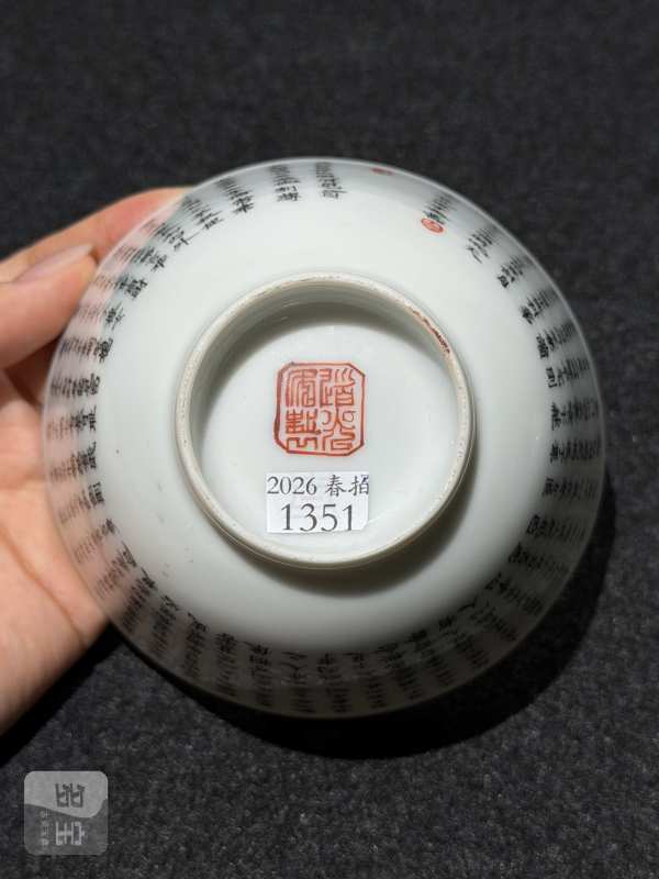 清道光 墨彩朱子家训诗文盖碗 - 图7